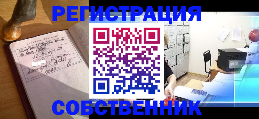 прописка для военкомата в Шимановске